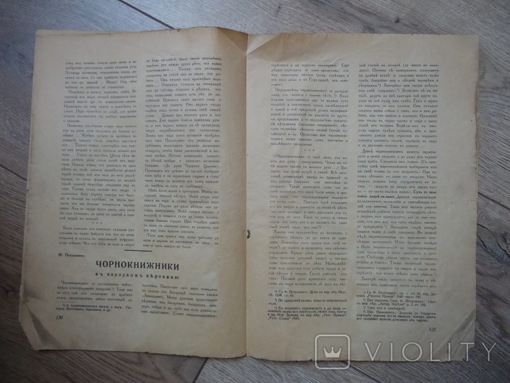 Закарпаття 1941 р Литературная неделя №16, фото №4