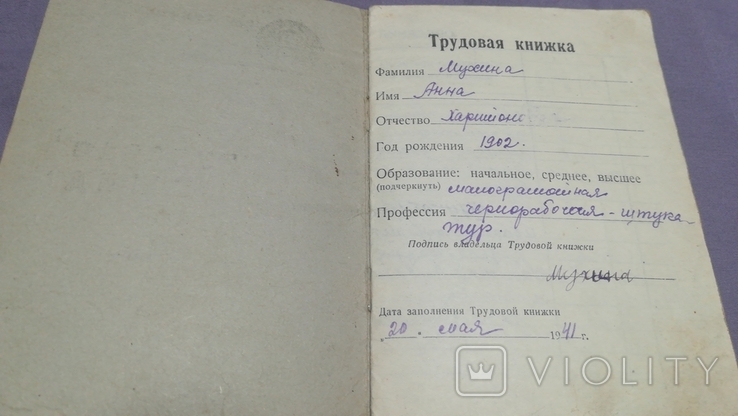 Трудовая книжка 1938г +2марки., фото №5