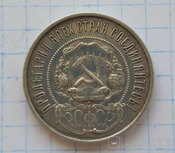 50 копійок 1922, photo number 5