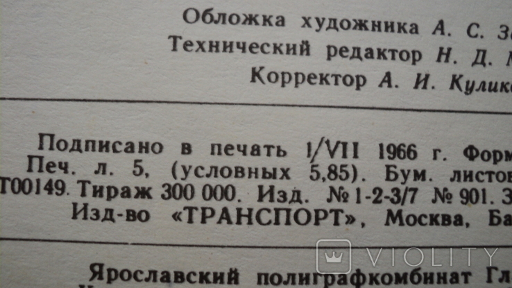 The book Sputnik Passenger, 1966, maps of the USSR railway, photo number 4
