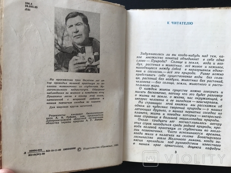 1980 Птицы живут на земле Совы Ласточки, photo number 5