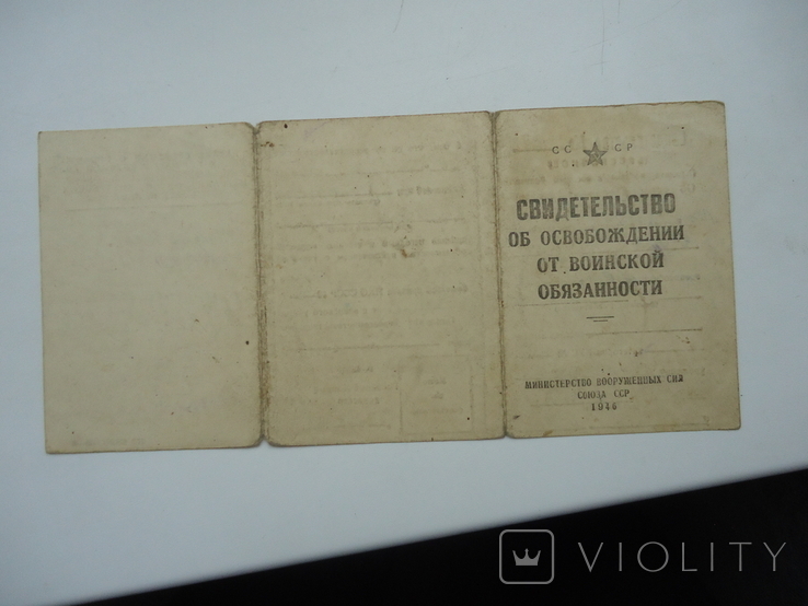 Свидетельство освобождения от воинской службы 1946 р Мукачево, фото №3