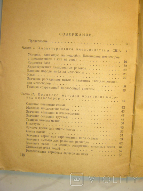 Техника Американского Пчеловодства. 1946г, фото №8