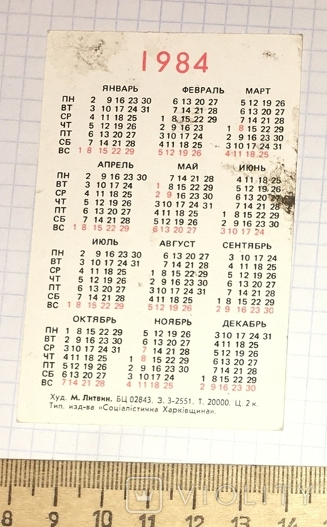 Calendar Scarlet Flower, 1984 / Chervonenka kvitochka, photo number 6