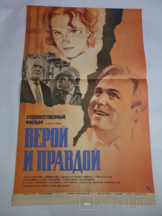 Veroy i pravdoy kino poster, photo number 2