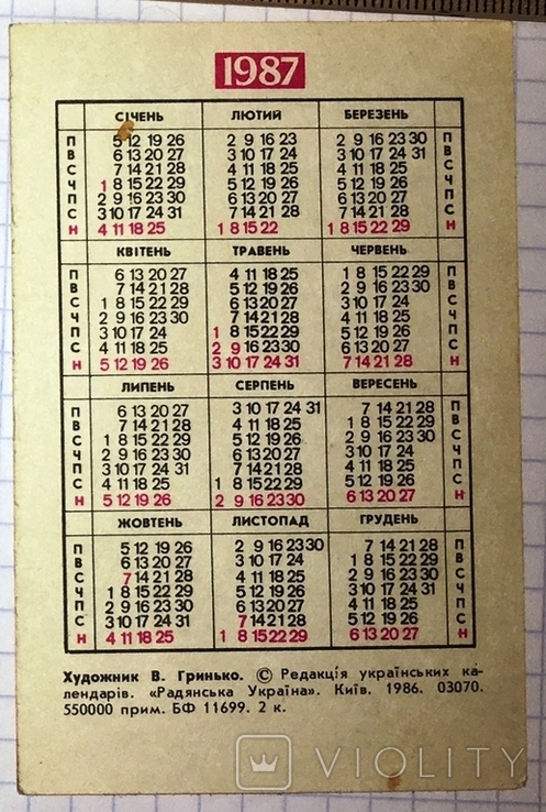 Calendar: advertising plant "Mayak", 1987, photo number 6