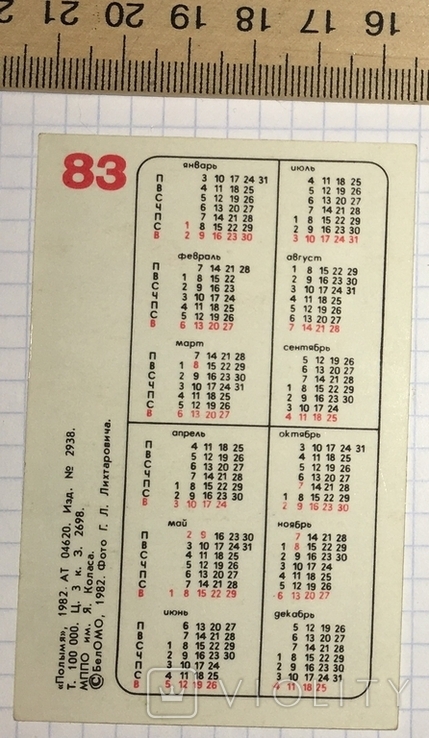 Calendar: advertising camera "Zenith", 1983, photo number 6