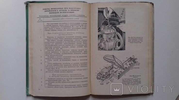 Технічне обслуговування автомобілів ЗІЛ-150, ЗІЛ-164, ЗІЛ-151, ЗІЛ-157. 1962, фото №8