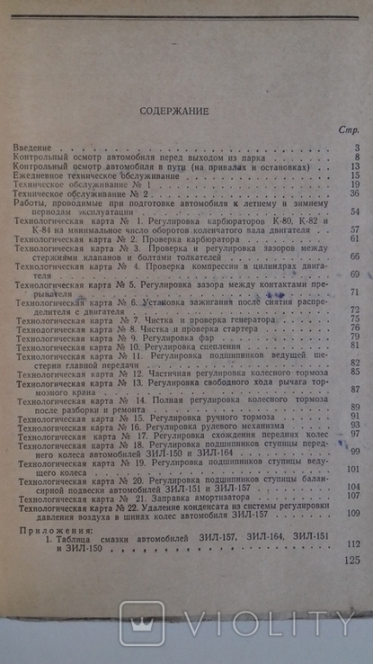 Технічне обслуговування автомобілів ЗІЛ-150, ЗІЛ-164, ЗІЛ-151, ЗІЛ-157. 1962, фото №9