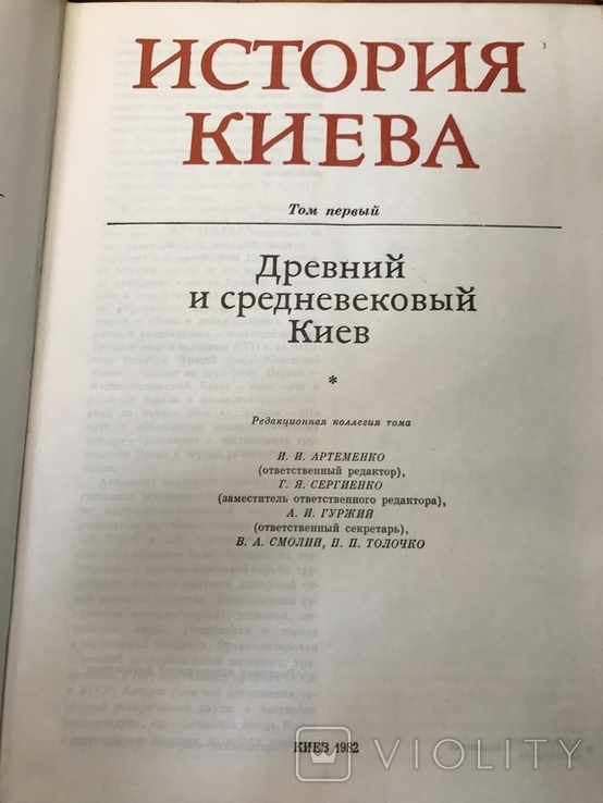 История Киева в 3-х томах 1983 год, photo number 4