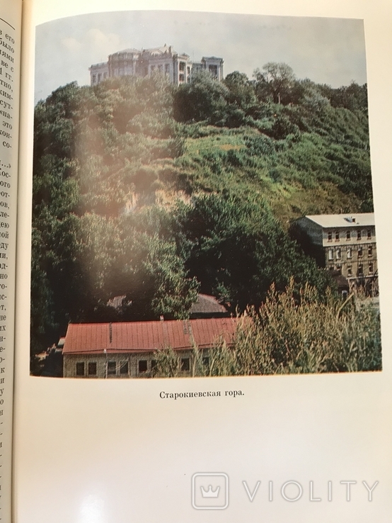 История Киева в 3-х томах 1983 год, photo number 5