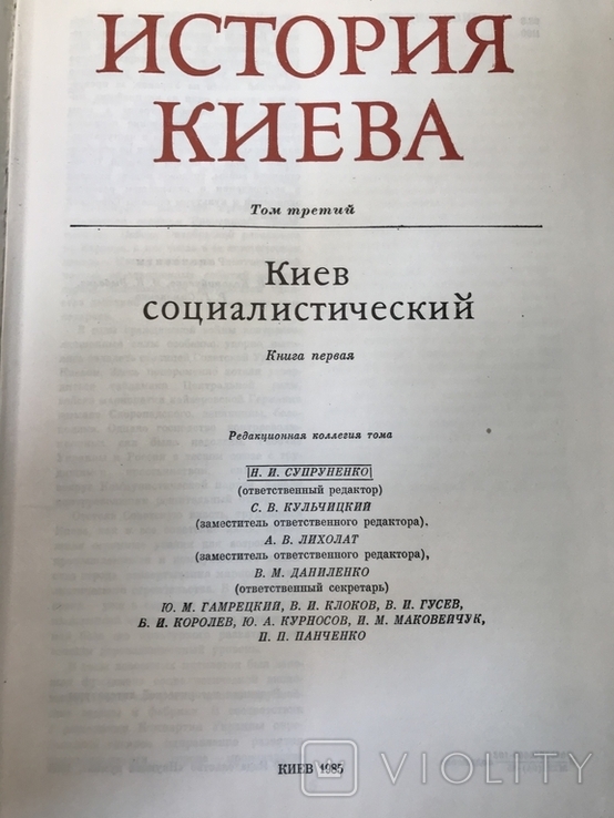 История Киева в 3-х томах 1983 год, photo number 9