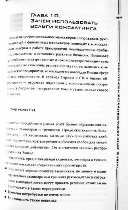 Боевые команды продаж. Константин Бакшт, numer zdjęcia 9