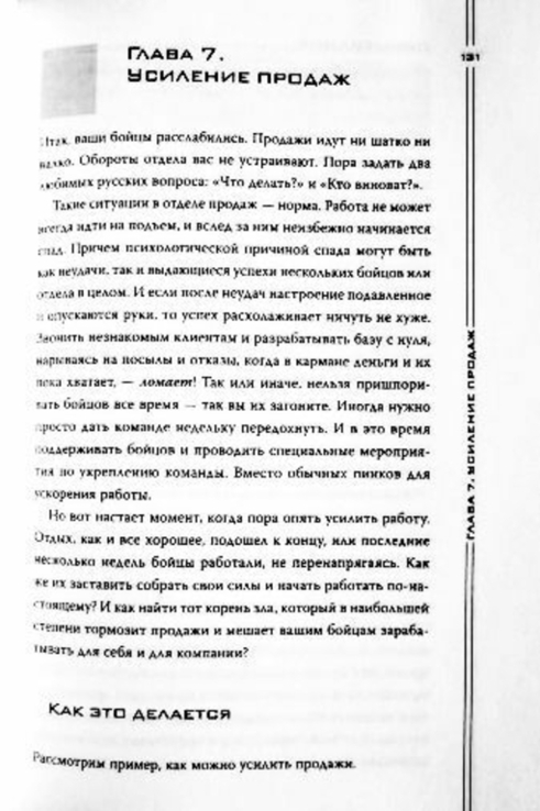 Боевые команды продаж. Константин Бакшт, фото №10