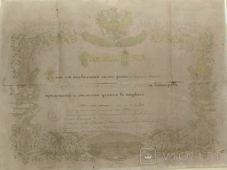 Похвальный лист за благонравие прилежание и успехи 1902 год Киев, фото №2
