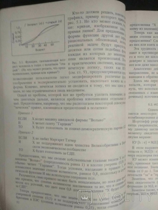 Экспертные системы, фото №6