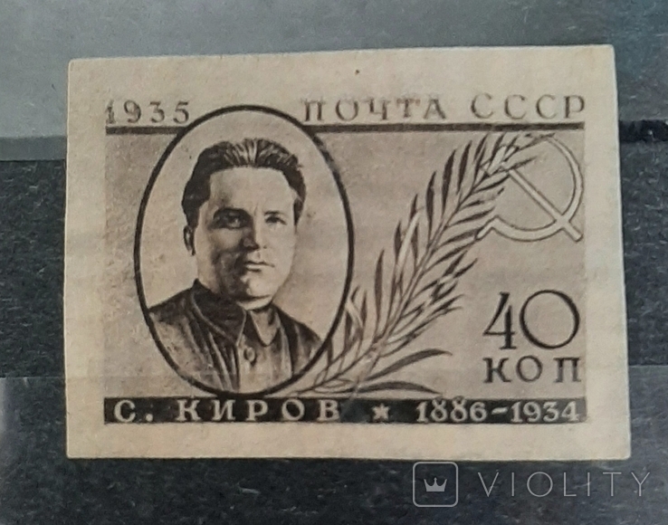 1935 S. Kirov. BZ. MNH