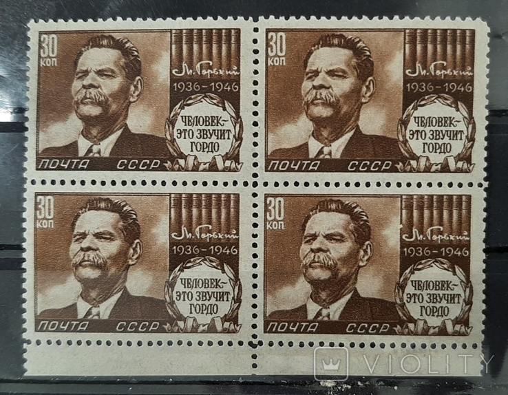 1946 b. Maxim Gorky. 30 kopecks. MNH