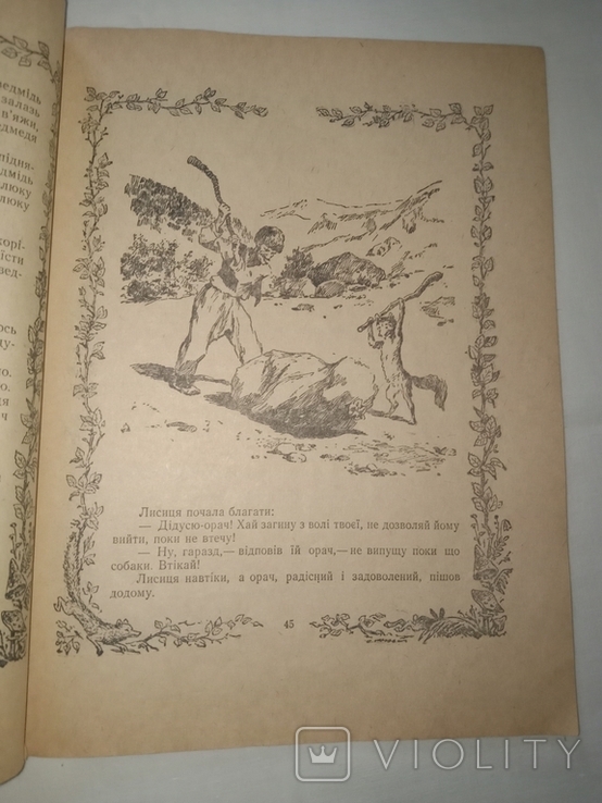 1954 Tales about animals hood.Ivanov, photo number 6