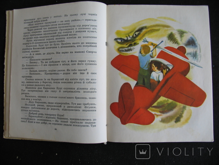 Fairy tales and stories Shiyan 1976 Vyshynskyi Cauldron, photo number 9