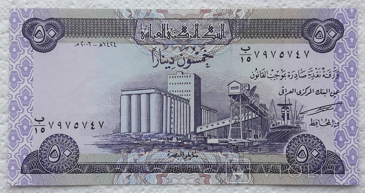 Iraq 50 dinar 2003