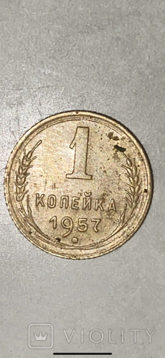 Coin of the USSR 1957, photo number 2