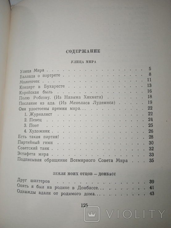 1951 Михайло Матусовський автограф Вулиця Миру, фото №8