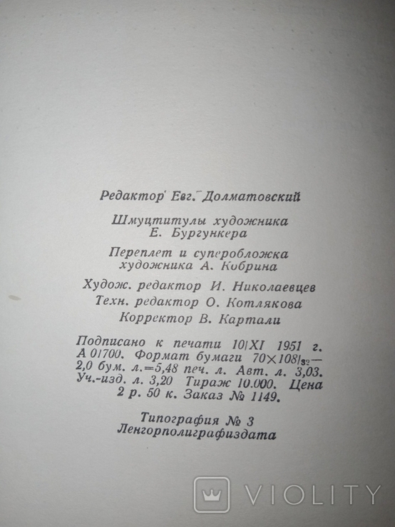 1951 Михайло Матусовський автограф Вулиця Миру, фото №9