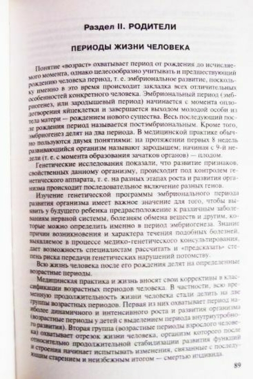 Домашняя медицинская энциклопедия. Здоровье от А до Я, фото №11