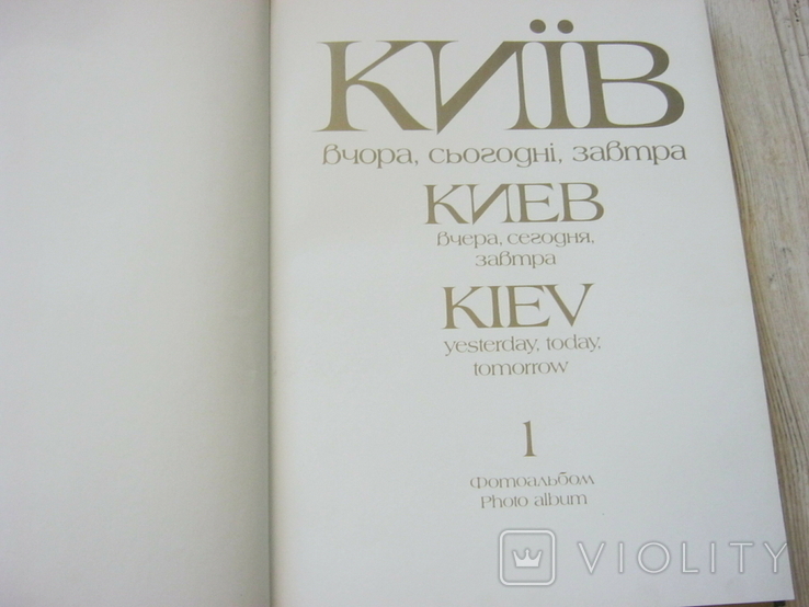 Kiev, Yesterday, Today, Tomorrow, album, 2 volumes, gift box, photo number 9