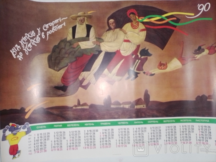 Calendar poster From success in sports ., photo number 3