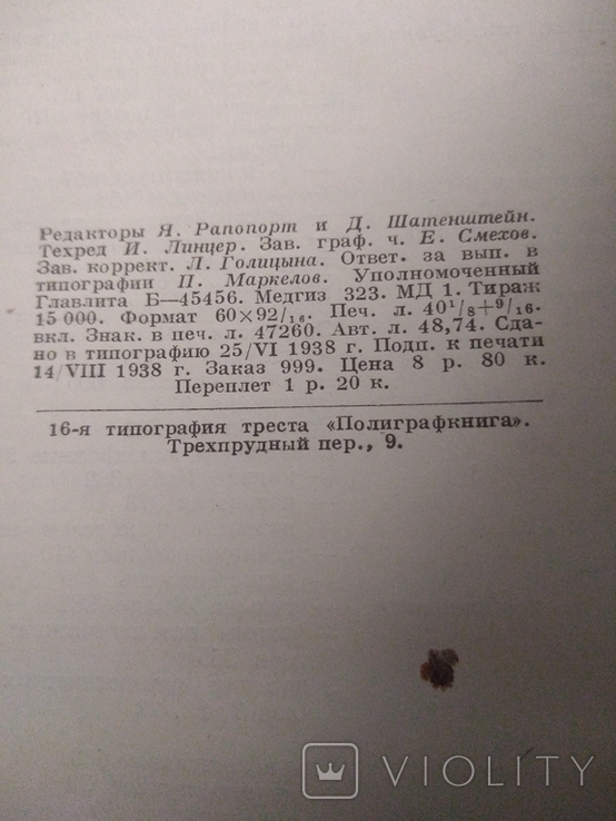 Патологическая физиология. Автор проф. Де Альперн 1938 г., photo number 5