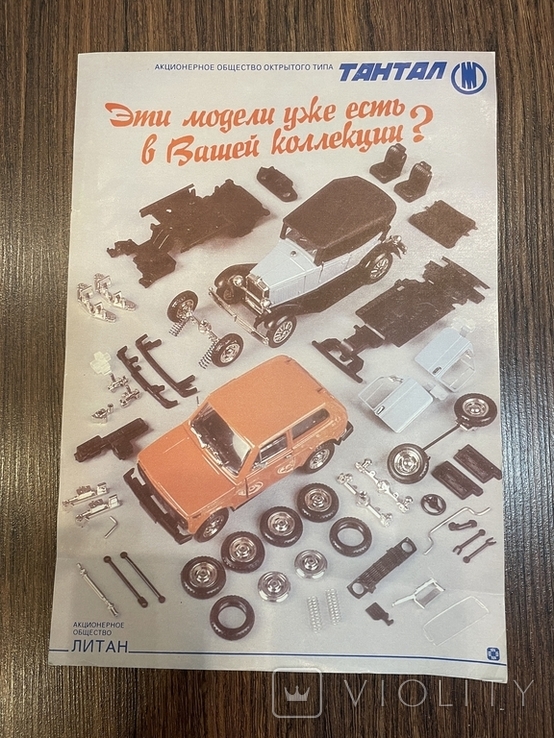 Advertising booklet JSC Tantal-Litan, Saratov, 90s, photo number 2