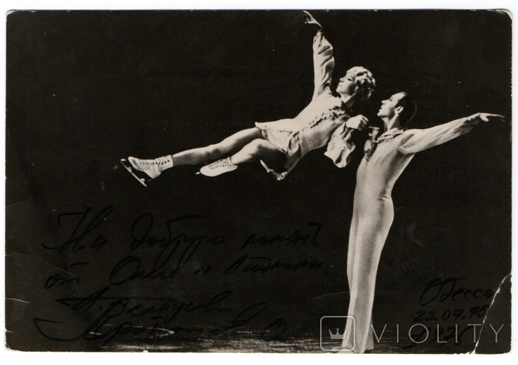 Original autographs of Olympic champions Belousova and Protopopov, photo number 2