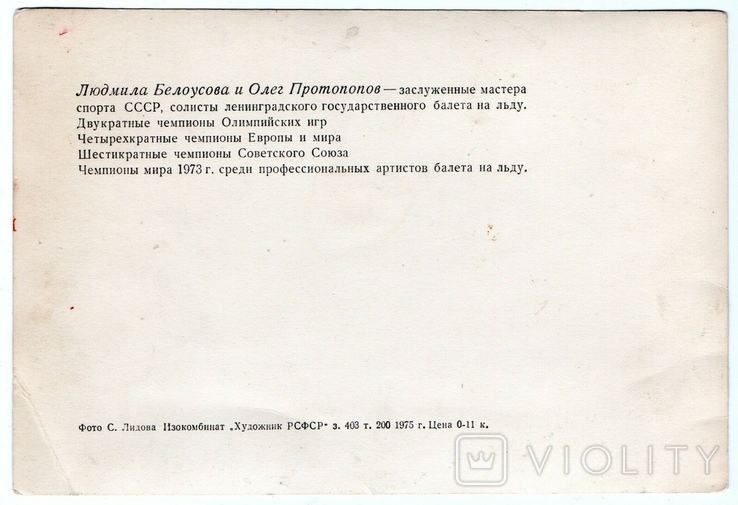 Original autographs of Olympic champions Belousova and Protopopov, photo number 4