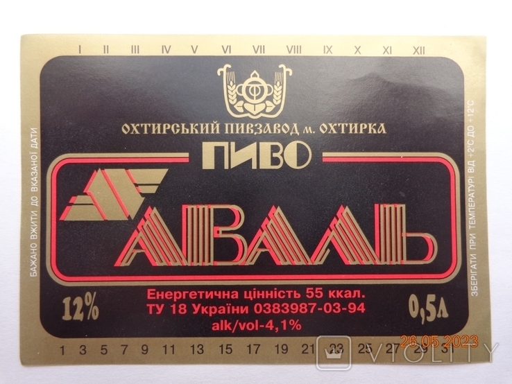 Пивная этикетка "Пиво АВАЛЬ 12%" (Ахтырский пивзавод, Сумская обл., Украина)
