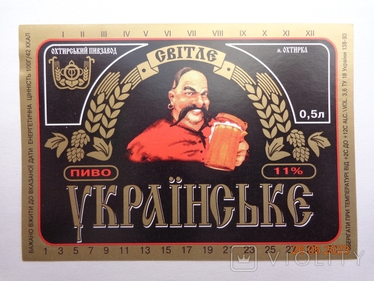 Beer label "Ukrainian world 11%" (Okhtyrsky brewery, Sumy region, Ukraine)