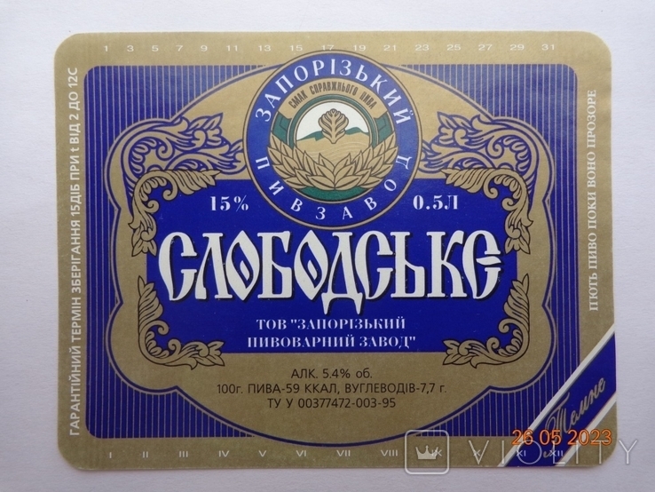 Beer label "Slobodske Temne 15%" (LLC "Zaporozhye Brewery", Ukraine)