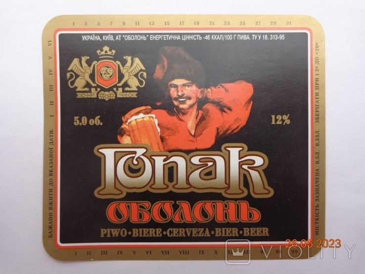Beer label "Obolon Gopak 12%" (JSC "Obolon", Kiev, Ukraine) (1997-1999), type 1