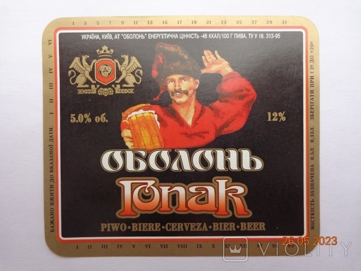 Beer label "Obolon Gopak 12%" (JSC "Obolon", Kiev, Ukraine) (1997-1999), type 2