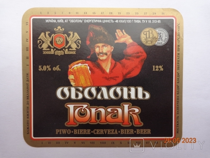 Beer label "Obolon Gopak 12%" (JSC "Obolon", Kiev, Ukraine) (1997-1999), type 3