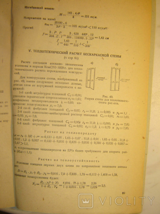 Standard construction made of fibrolite. 1933, photo number 7