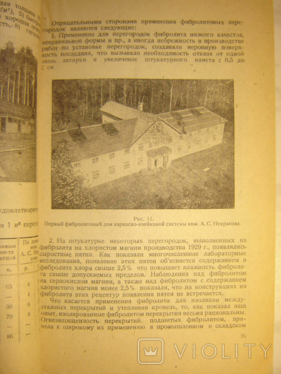 Standard construction made of fibrolite. 1933, photo number 8