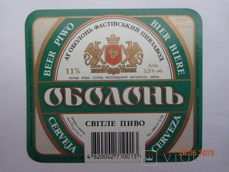 Beer label "Obolon Svitle 11%" (JSC Obolon Fastovsky Brewery, Ukraine) (1998-2000)