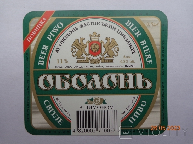 Beer label "Obolon Light with lemon 11%" (Obolon Fastovsky PZ, Ukraine) (1997)