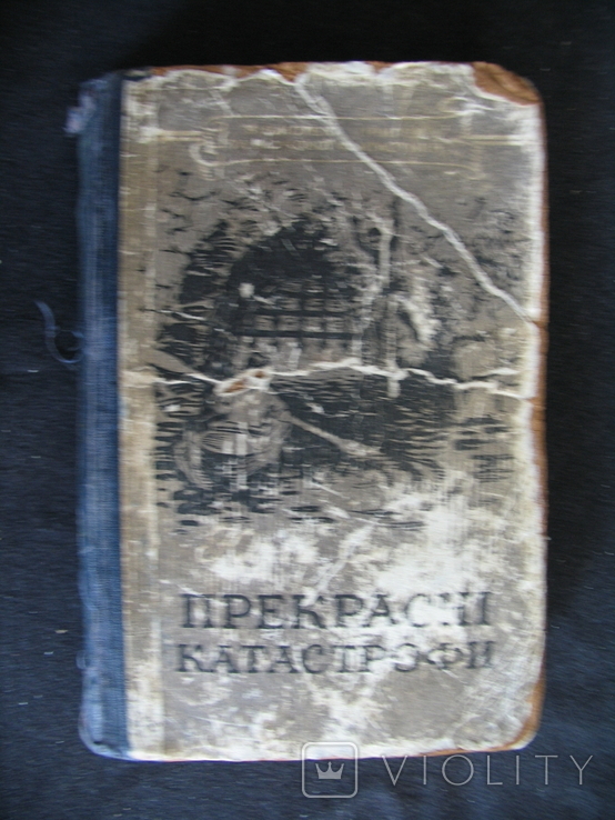 Library of adventure and science fiction Beautiful catastrophes Smolich 1956 Figs Dovgalya, photo number 2