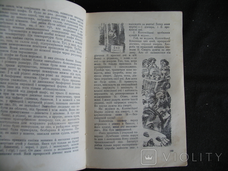 Library of adventure and science fiction Beautiful catastrophes Smolich 1956 Figs Dovgalya, photo number 9