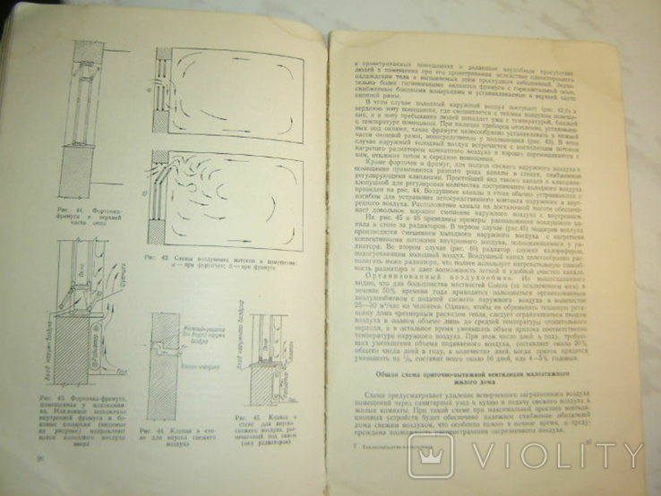 Heat supply and ventilation of low-rise buildings., photo number 7