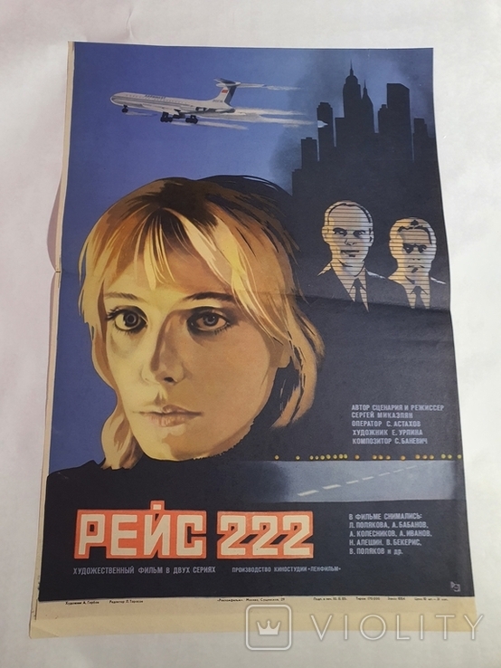 Flight 222 movie poster, photo number 2