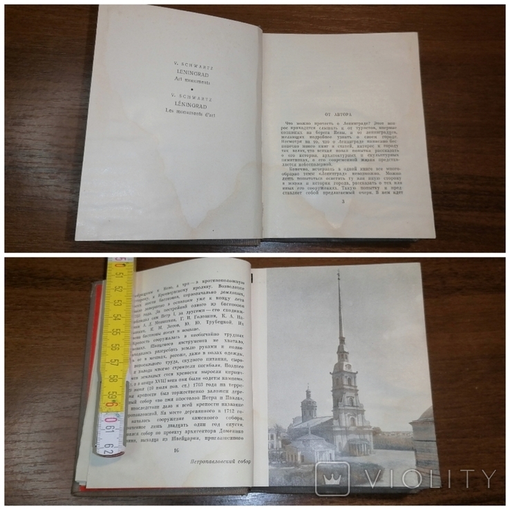 Книга Ленинград Художественные памятники 1958 г, фото №4